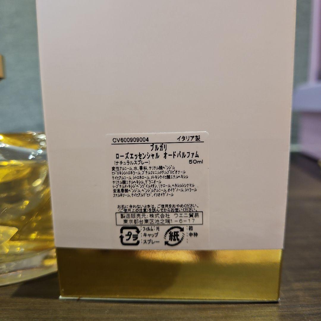 ブルガリ ローズエッセンシャル オードパルファム 50ml