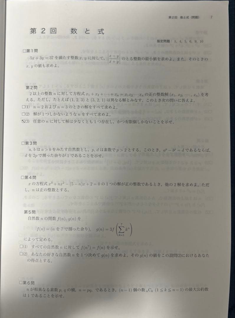 鉄緑会 入試数学問題集 第1部&第2部 (高3理系数学)