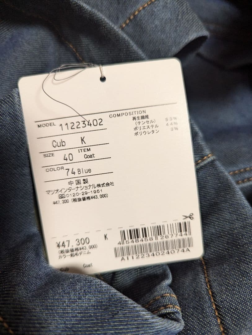 じゃがりこセンソユニコCube Cube デニムコート裏地フリースＬ