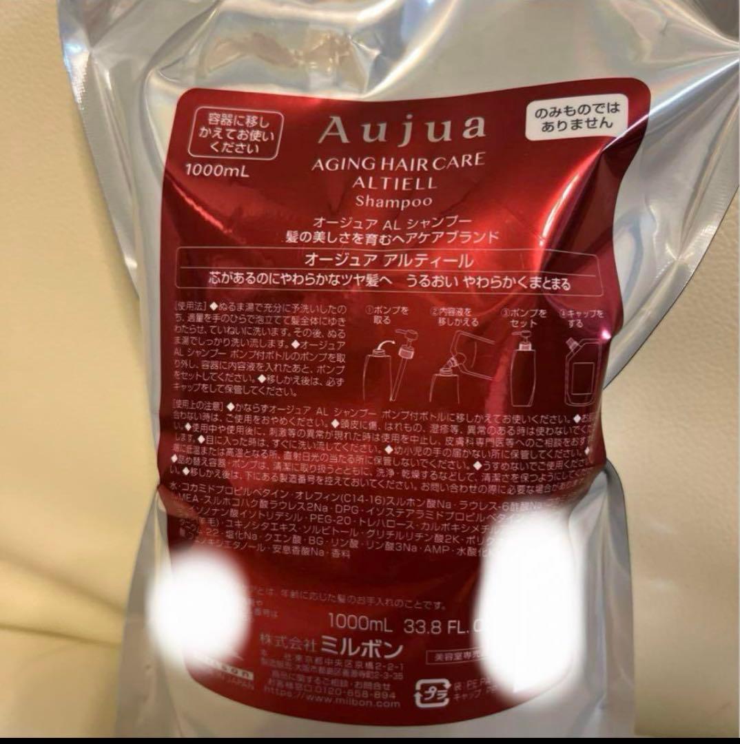 セール、オージュア アルティール シャンプー 1000ml