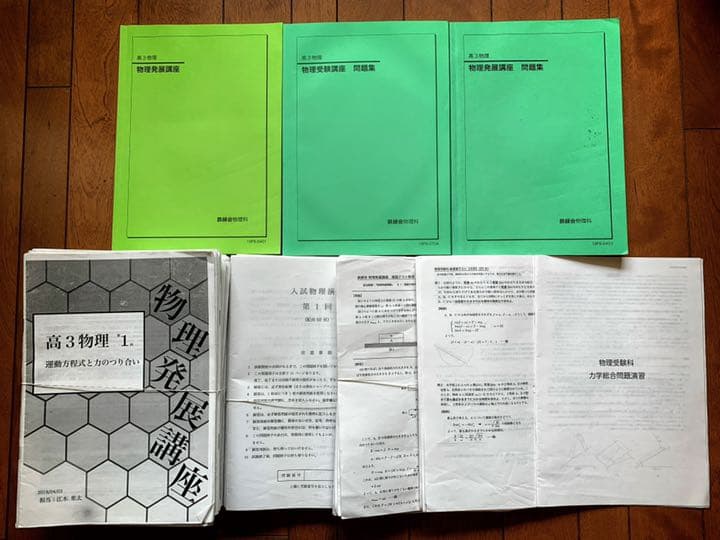 鉄緑会 高3物理