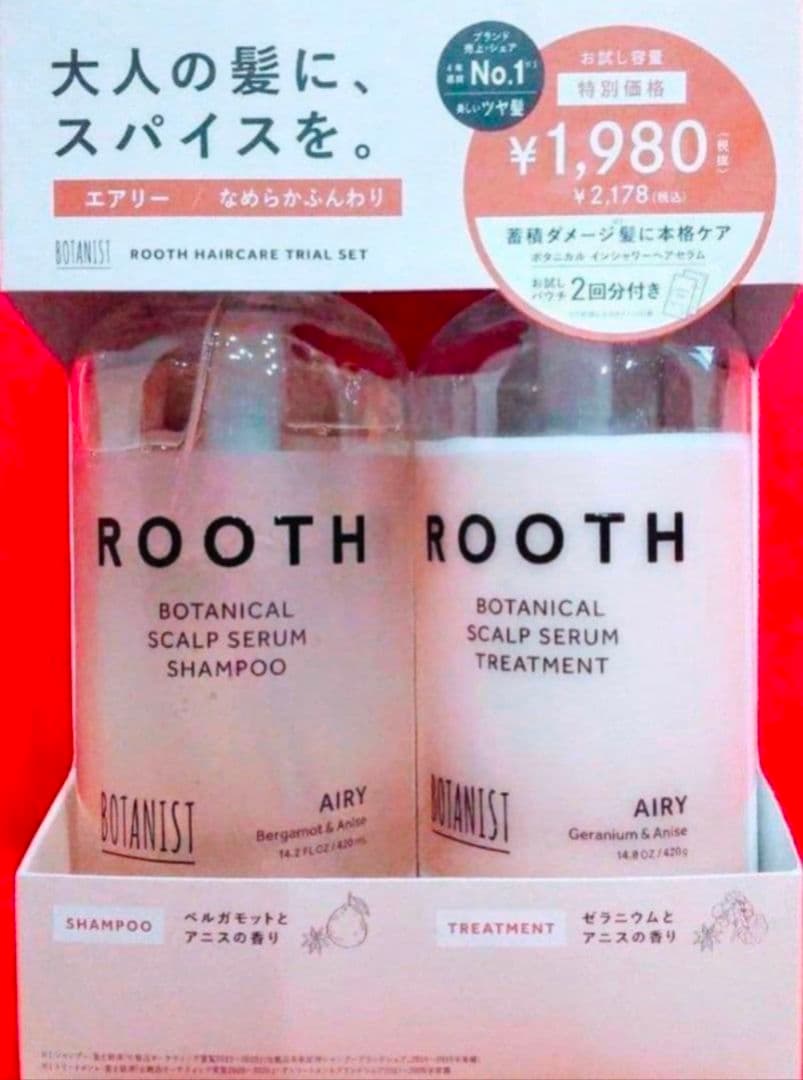 ボタニスト　ルース　シャンプー　トリートメント