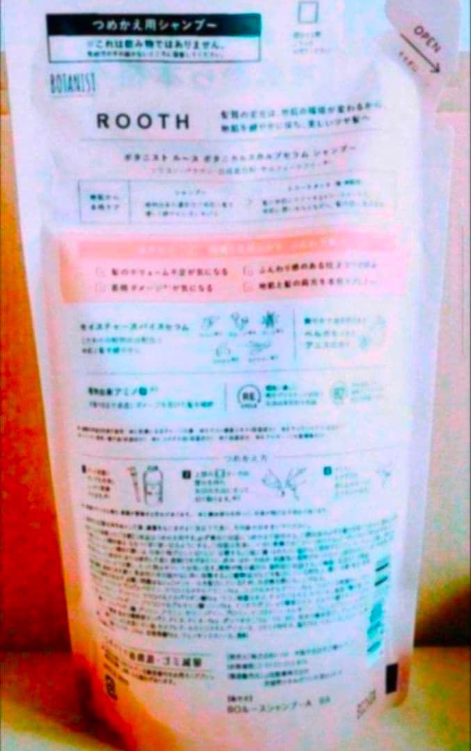 ボタニスト　ルース　シャンプー　トリートメント