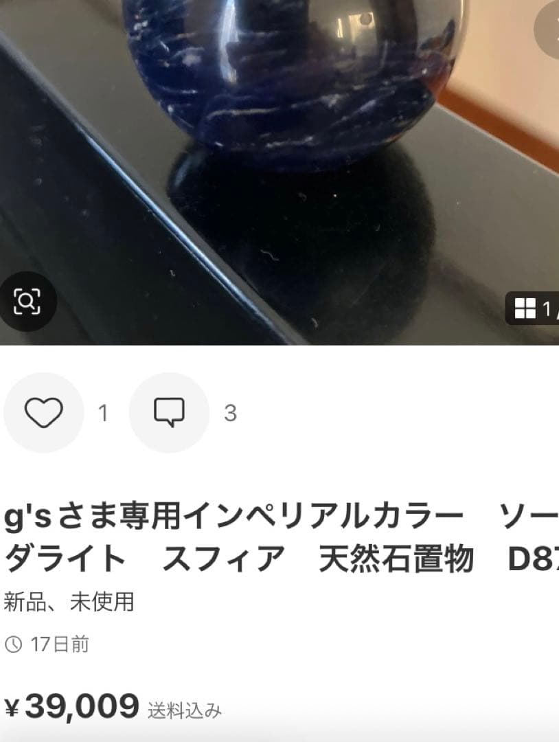 g'sさま専用ユニコーンジャスパーシリカ　スフィア　天然石置物　D147