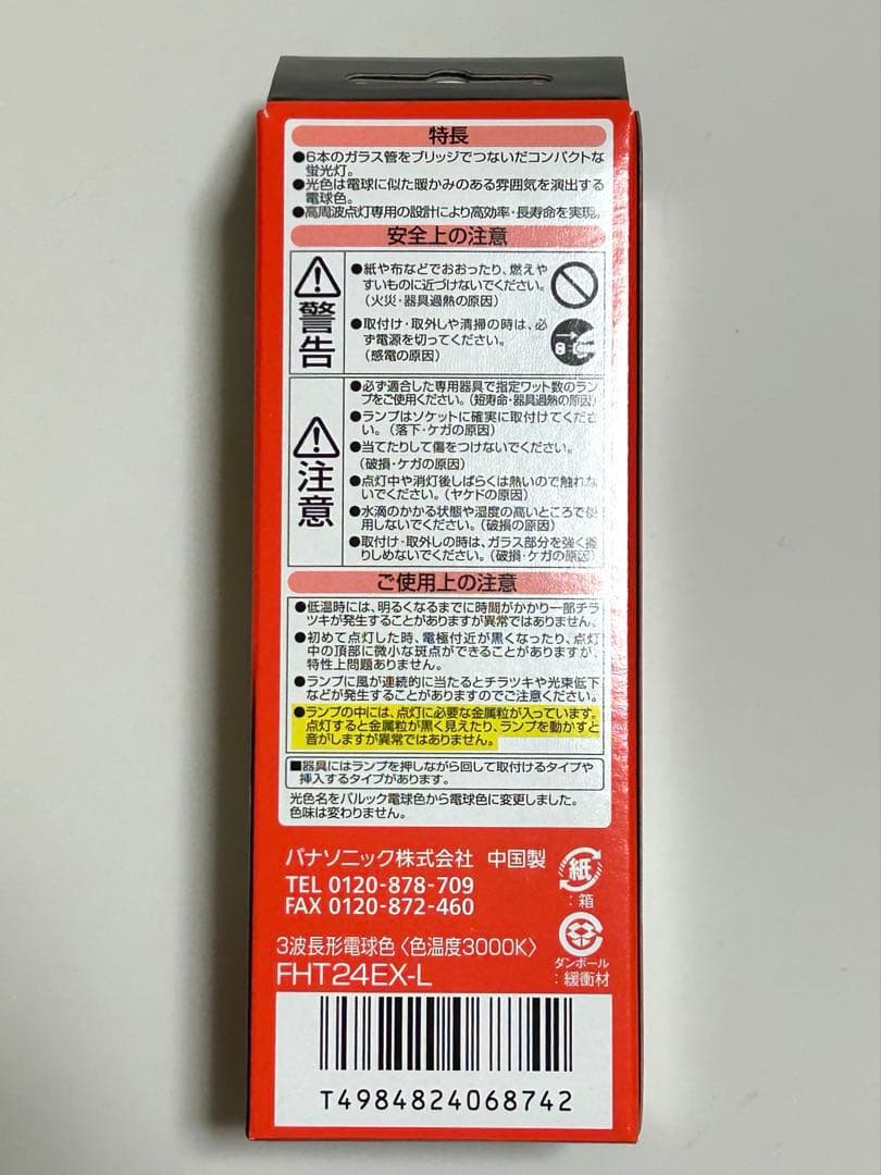 【新品未使用】Panasonic ツイン蛍光灯 FHT24EX-L 24ワット