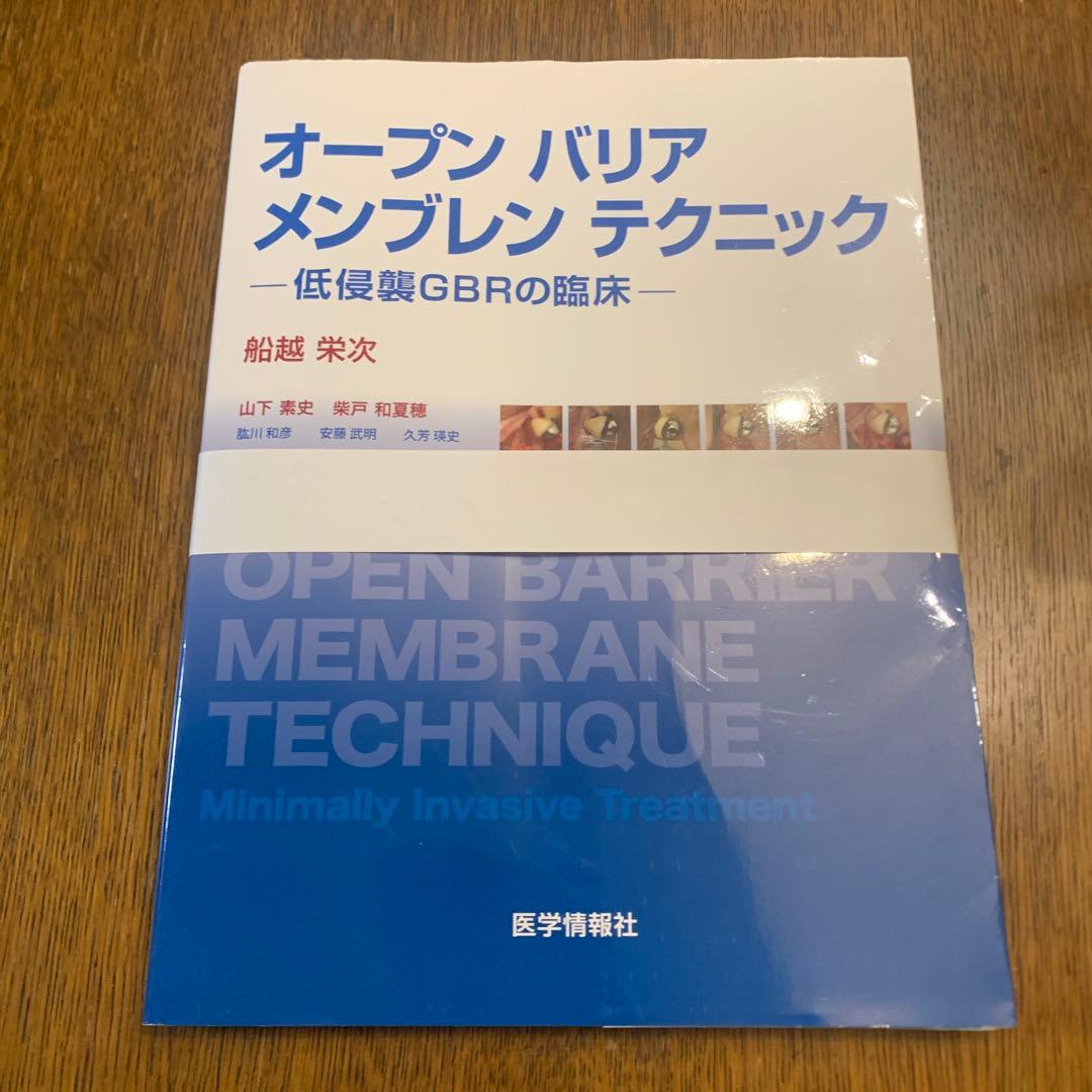 てぃー【裁断済み】オープン バリア メンブレン テクニック