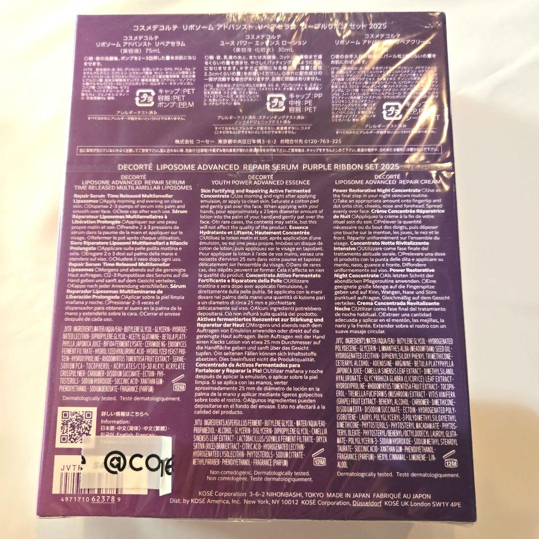 コスメデコルテ リポソーム アドバンスト 2025 美容液 新品