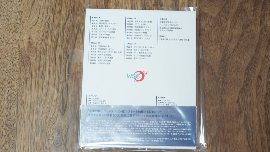 宇宙の騎士　テッカマン・ザ・スペースナイト Blu-ray BOX 限定生産版