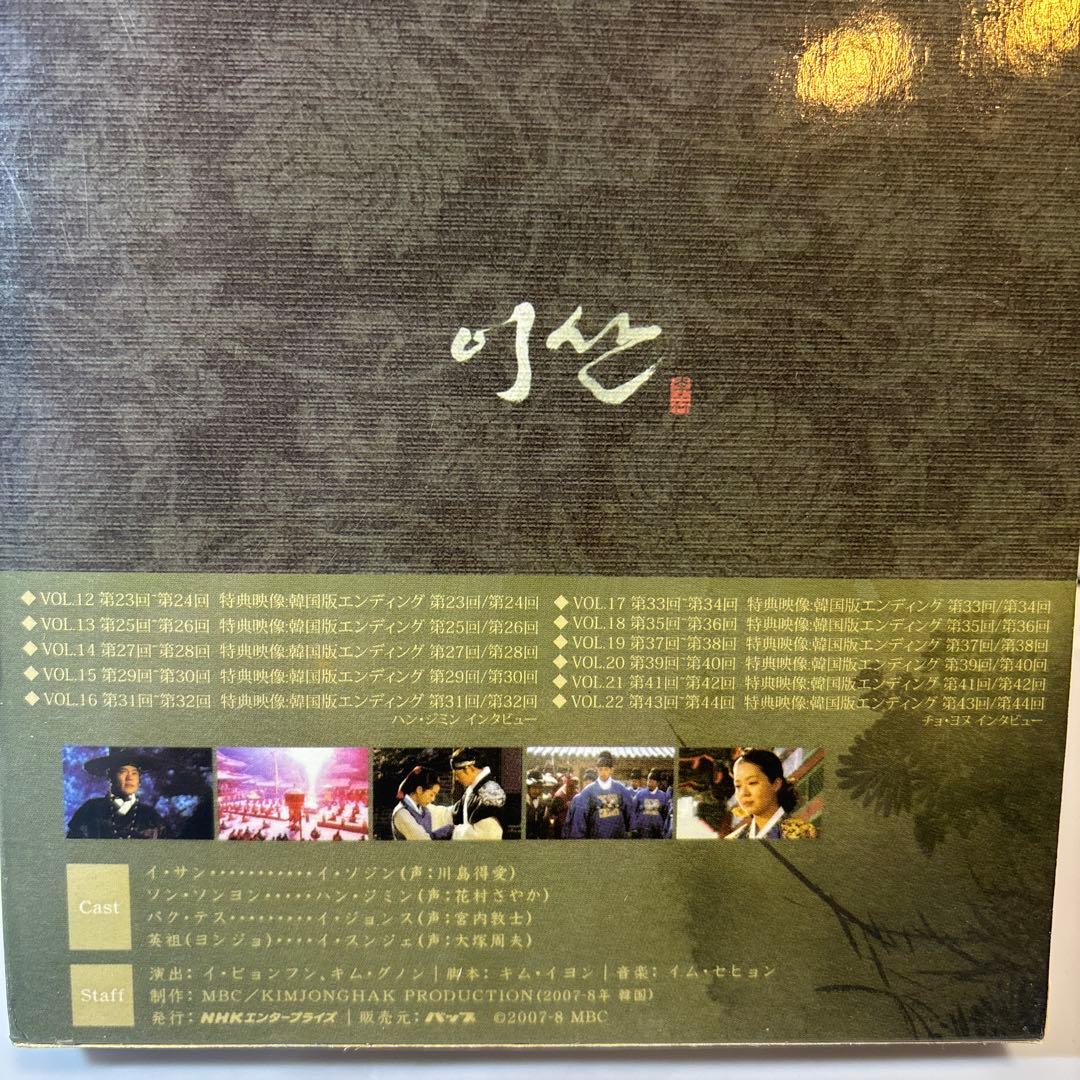美品　完結　全巻　イ・サン DVD-BOX セット　韓流