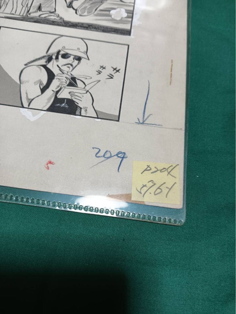 俺の空　本宮ひろ志　漫画　生原稿　1枚