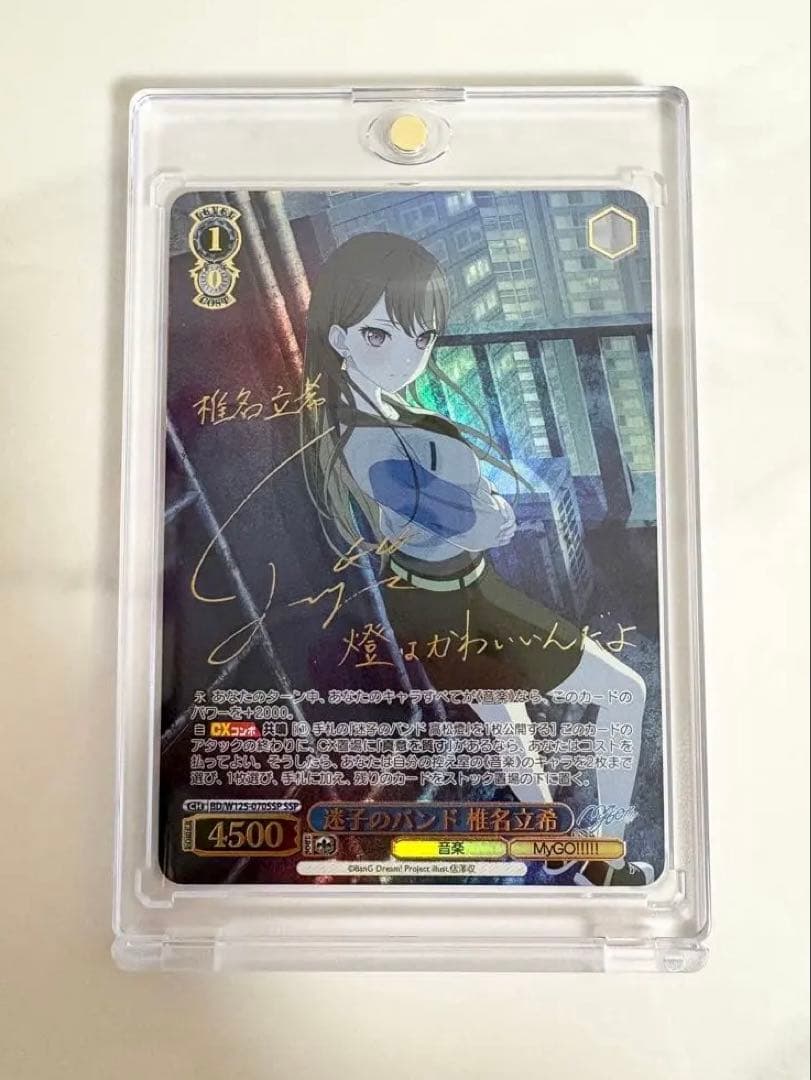 ヴァイス MyGO!!!!! 迷子のバンド 椎名立希　SSP サイン　バンドリ