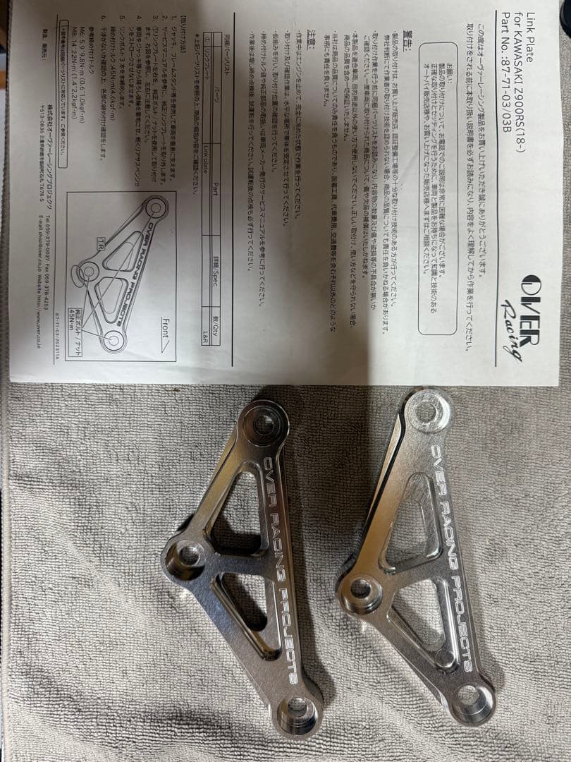 【美品】Z900RS OVER RACING リンクプレート　説明書付き