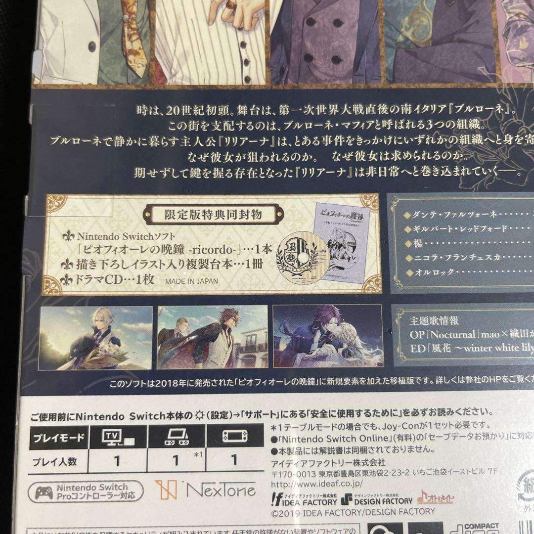 新品 Switch ピオフィオーレの晩鐘 ricordo 限定版＋予約特典CD付