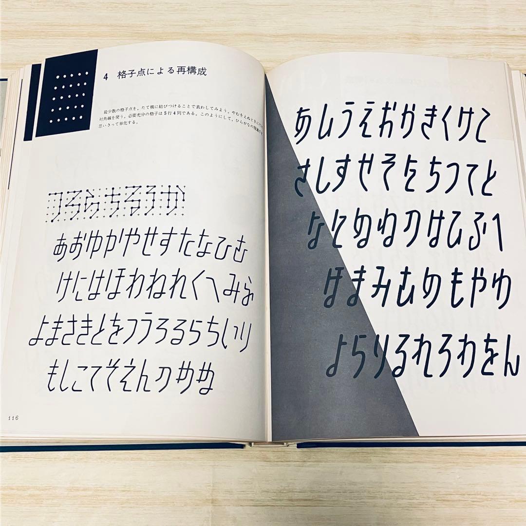 日本字デザイン 佐藤敬之輔 第2版 1961年