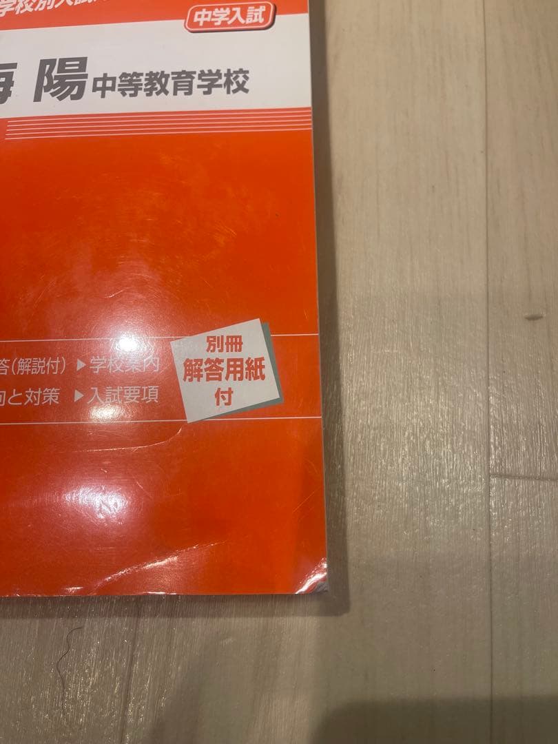 難関中学シリーズ 過去問題8冊セット　灘　東大寺　西大和　海陽