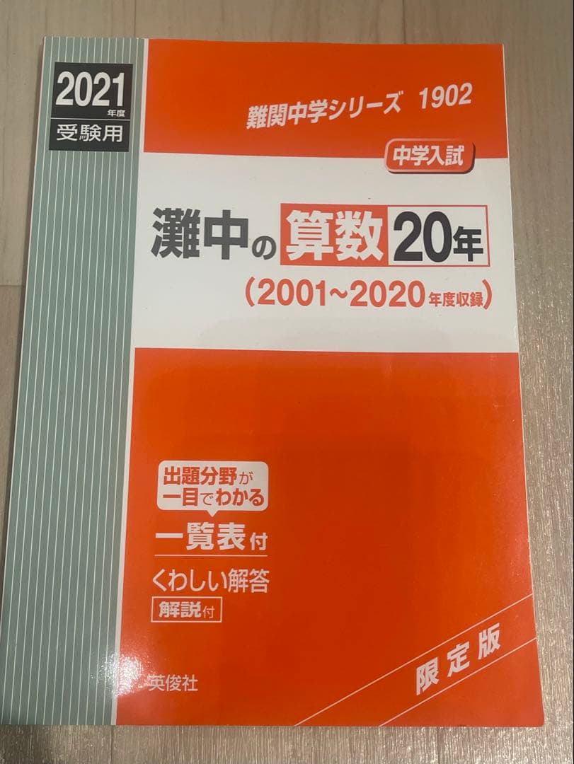難関中学シリーズ 過去問題8冊セット　灘　東大寺　西大和　海陽
