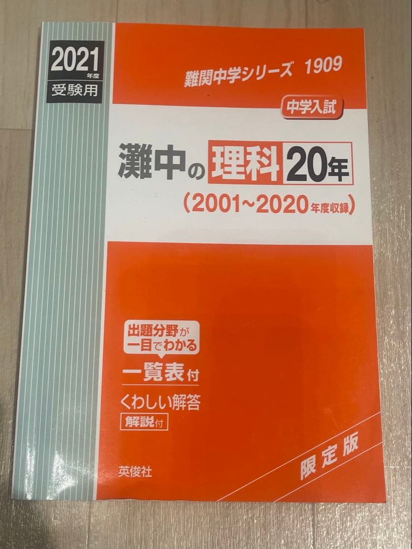 難関中学シリーズ 過去問題8冊セット　灘　東大寺　西大和　海陽