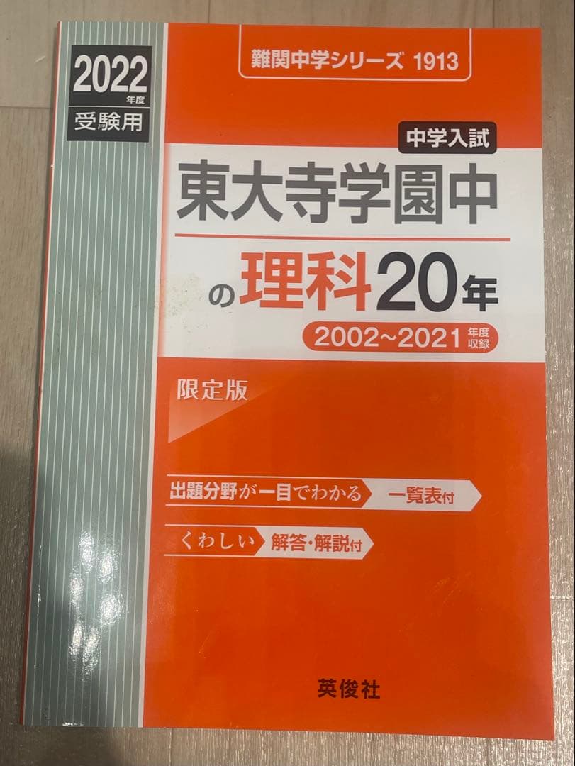 難関中学シリーズ 過去問題8冊セット　灘　東大寺　西大和　海陽