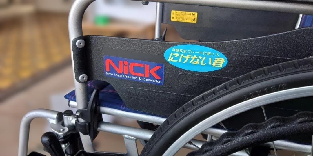 車いす　自走用車椅子 　折り畳み　ニック（株）　取扱い説明書あり