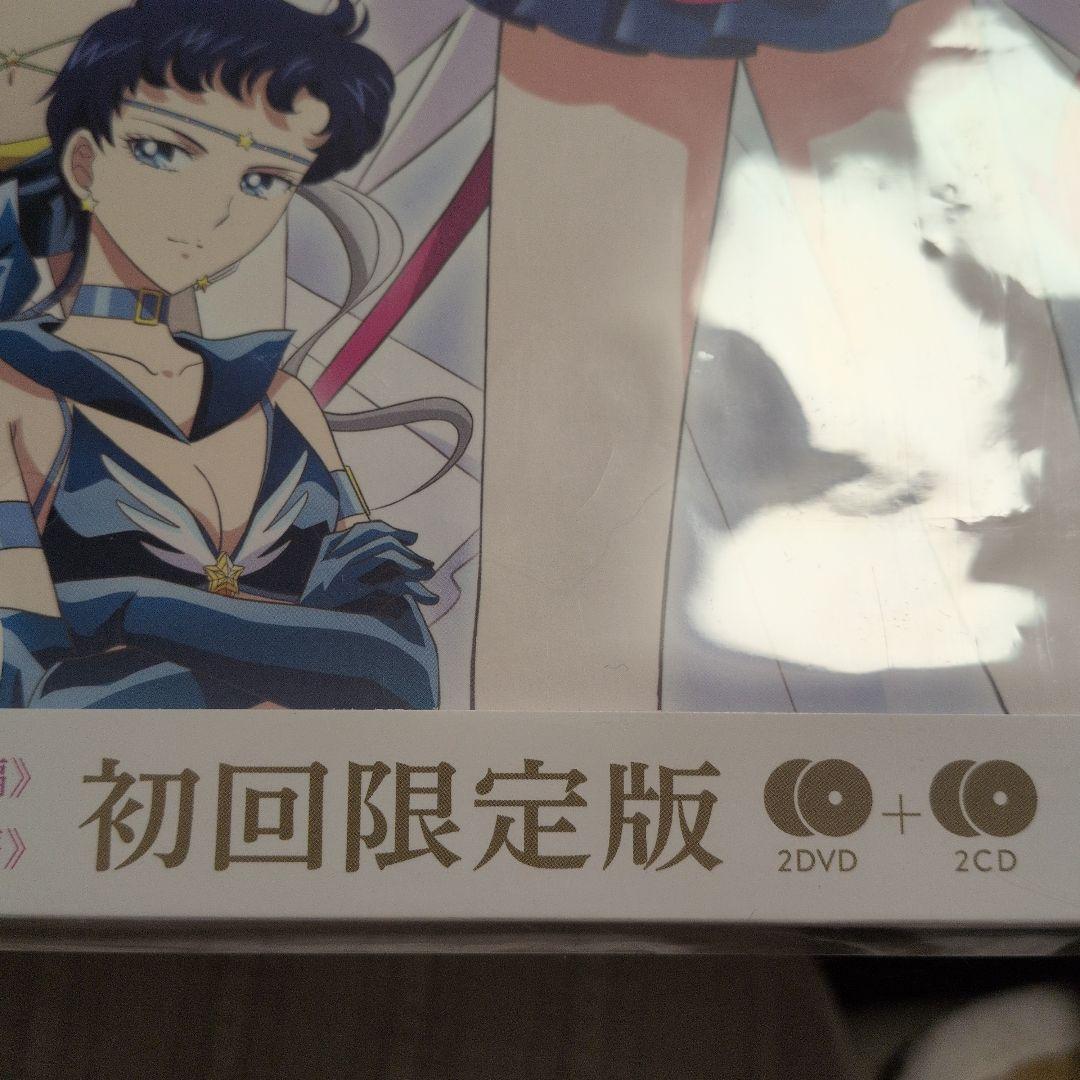 劇場版 美少女戦士セーラームーンコスモス 初回限定盤 新品未開封