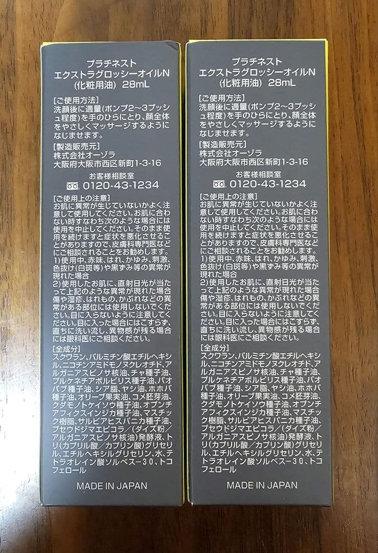 ヨサ YOSA オンゼ 温世 プラチネスト エクストラグロッシーオイル 28ml