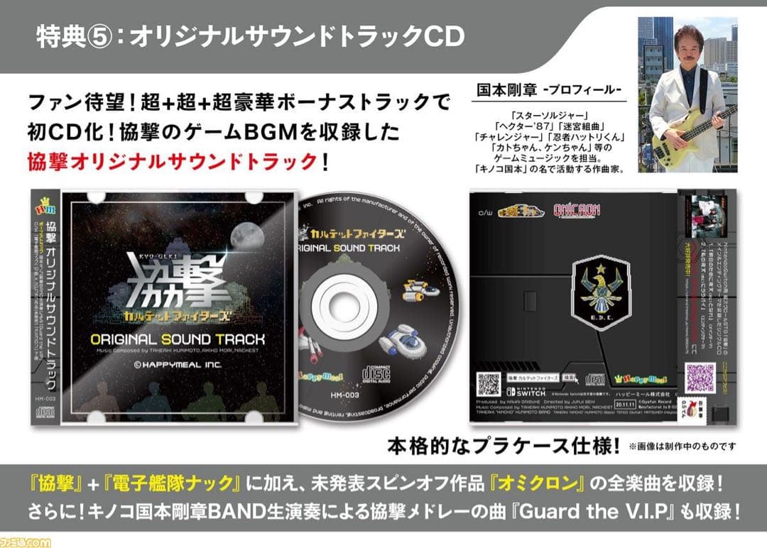 協撃カルテットファイターズ 限定版　Switch　新品未開封 NS