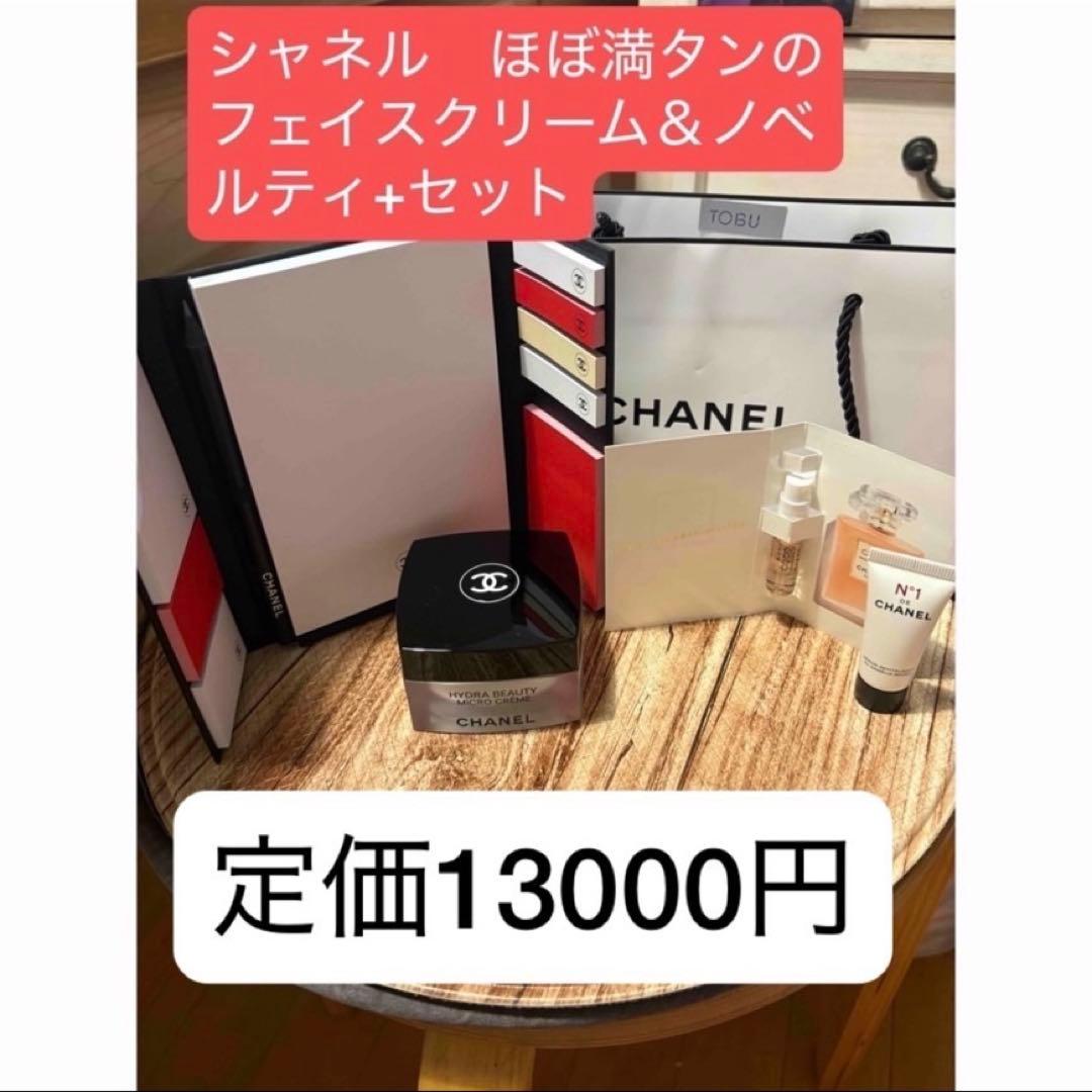 シャネル　イドゥラ マイクロ クリーム等　セット