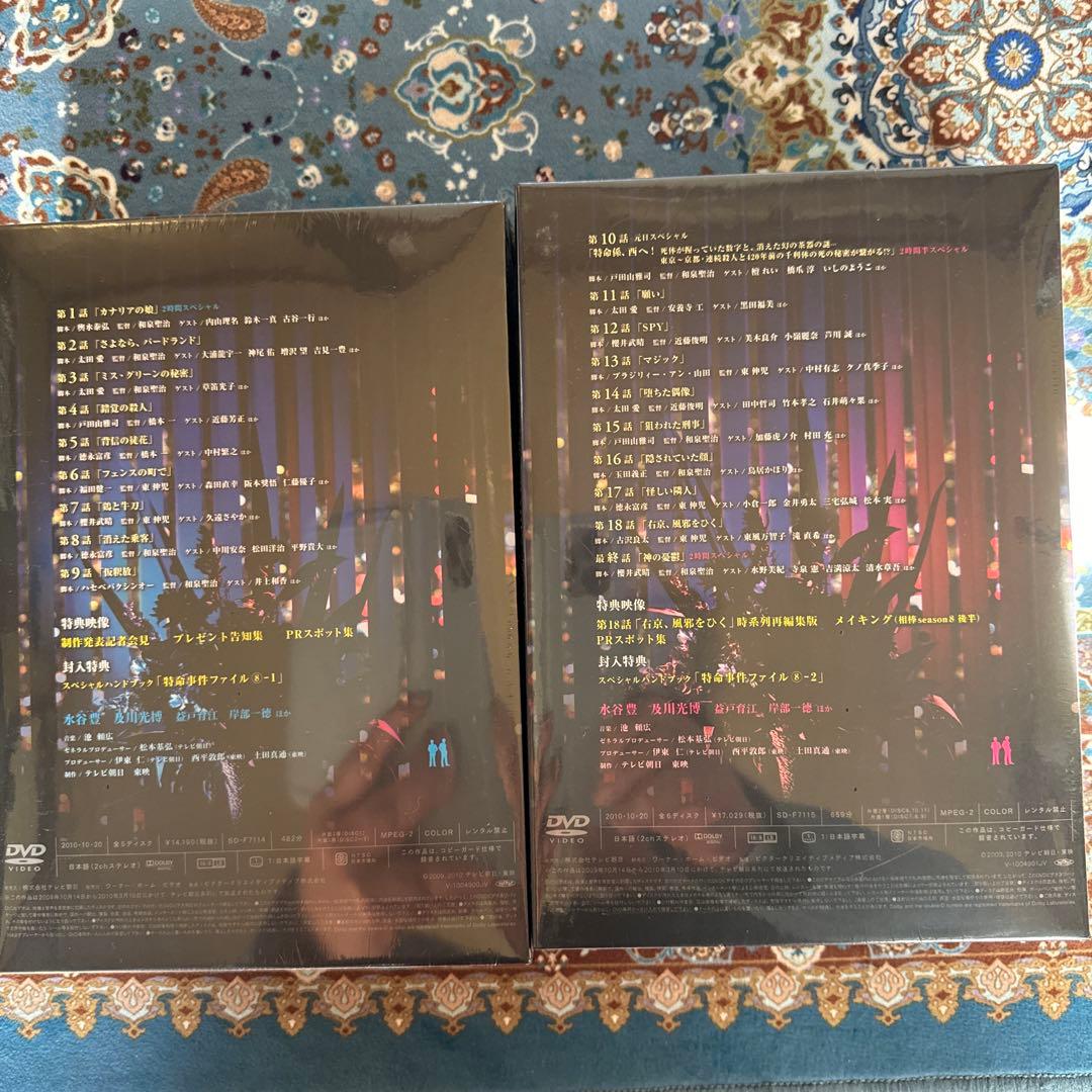 新品・未開封　相棒 season8 DVD-BOX Ⅰ・Ⅱセット