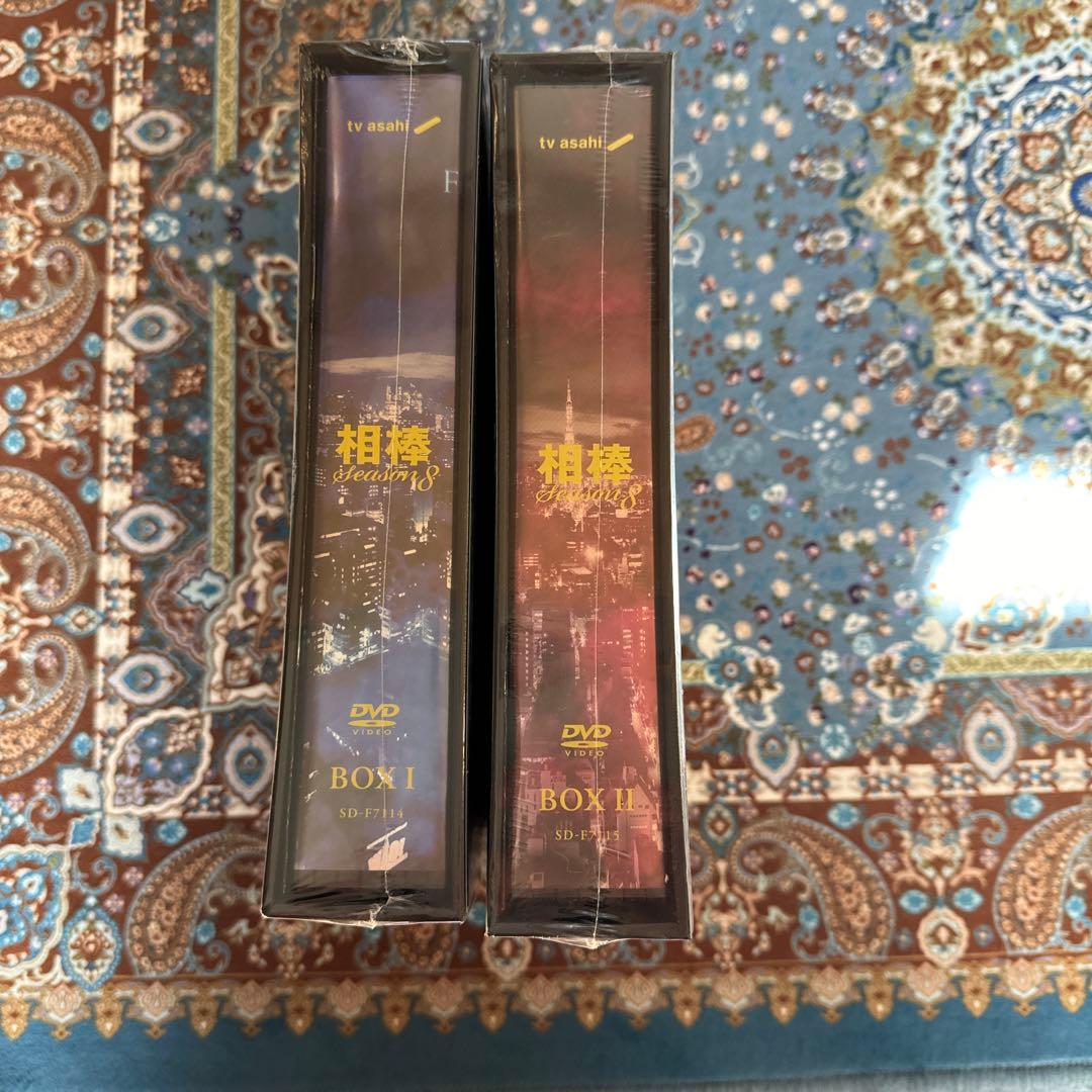 新品・未開封　相棒 season8 DVD-BOX Ⅰ・Ⅱセット