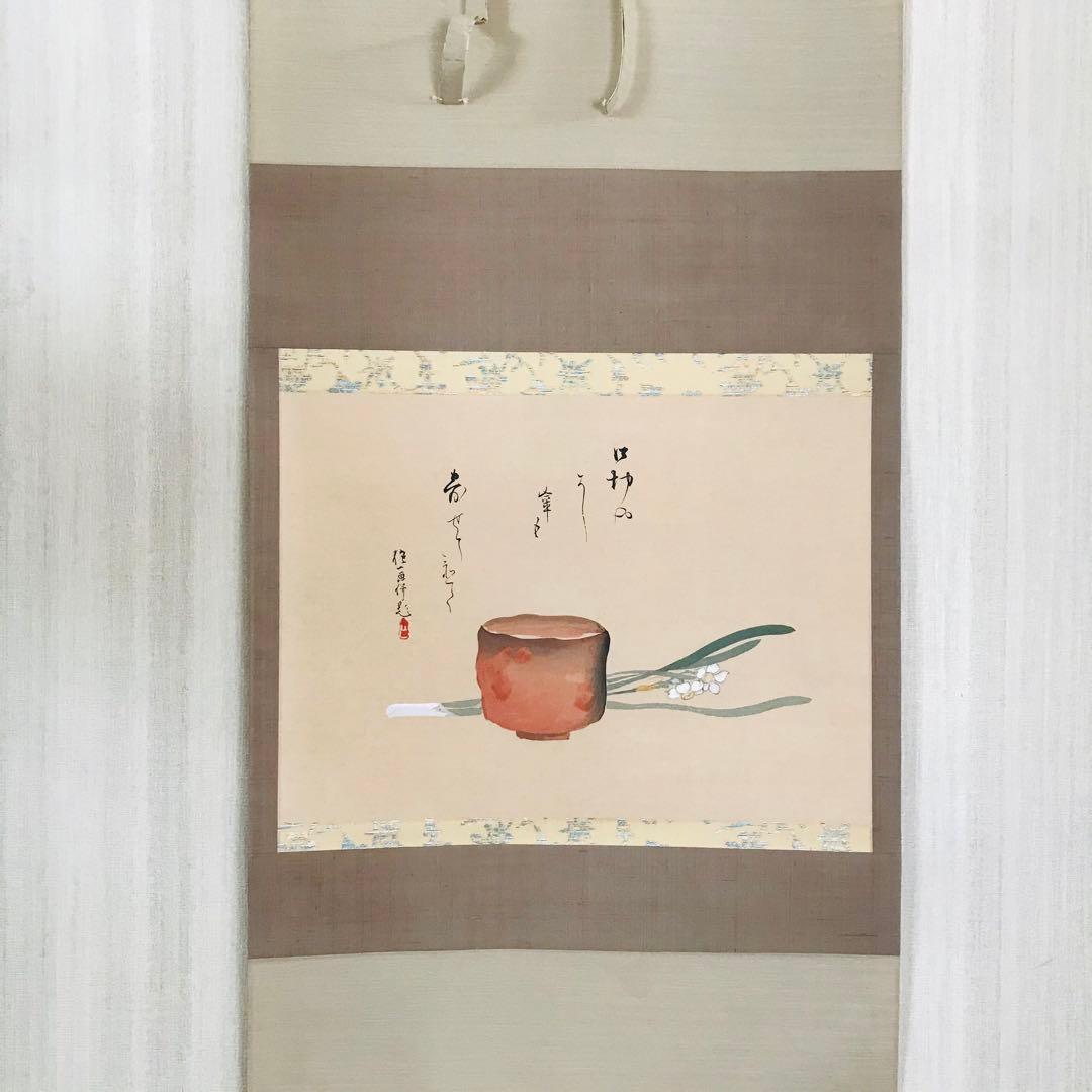 酒井抱一「楽焼茶碗」紙本 木版 工芸画 日本画 掛軸 O-24