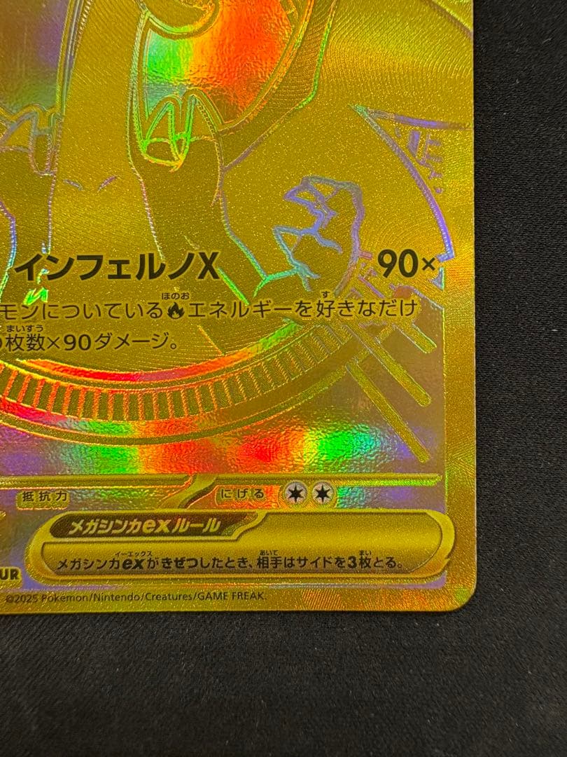 メガリザードンX ex 116/080 MUR