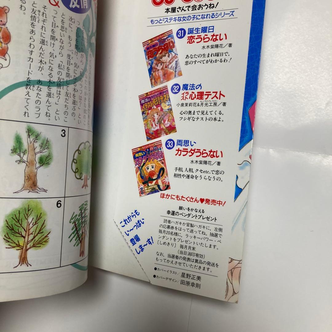 タロット恋うらない ピチ・ブックス　結城 モイラ 学研プラスレトロ　レア