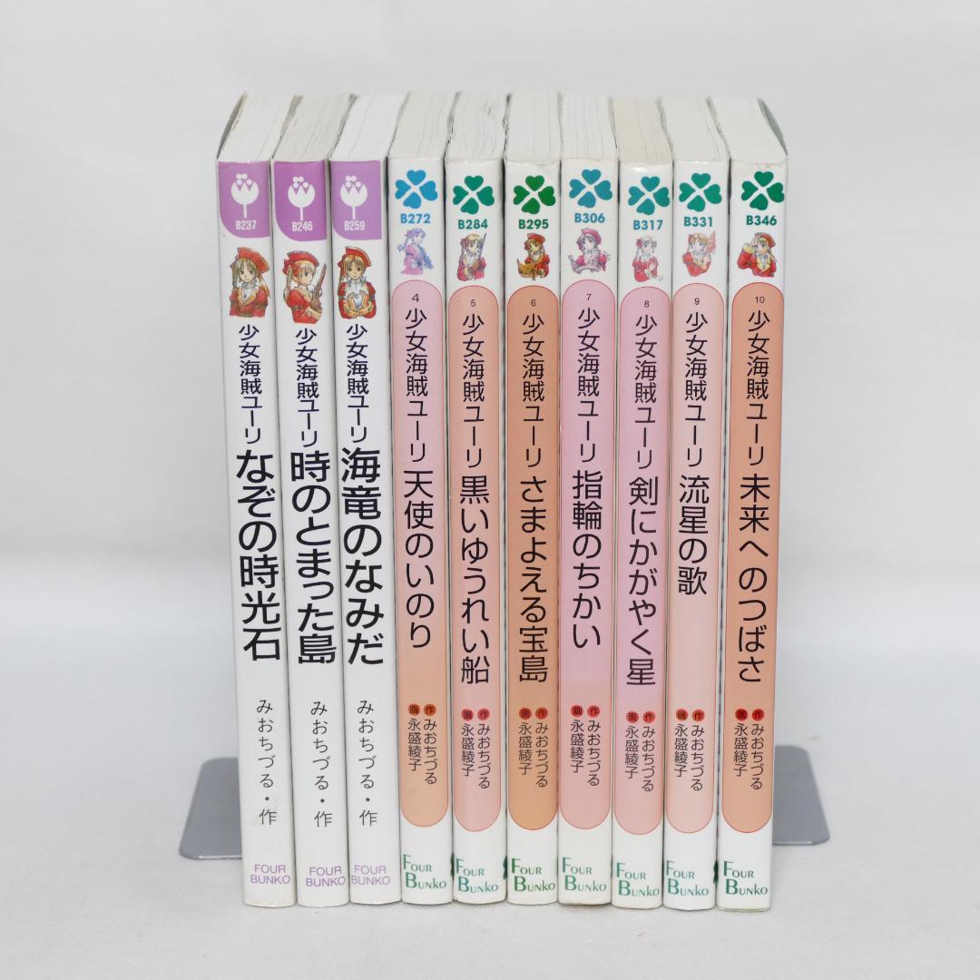 少女海賊ユーリ 全10巻セット