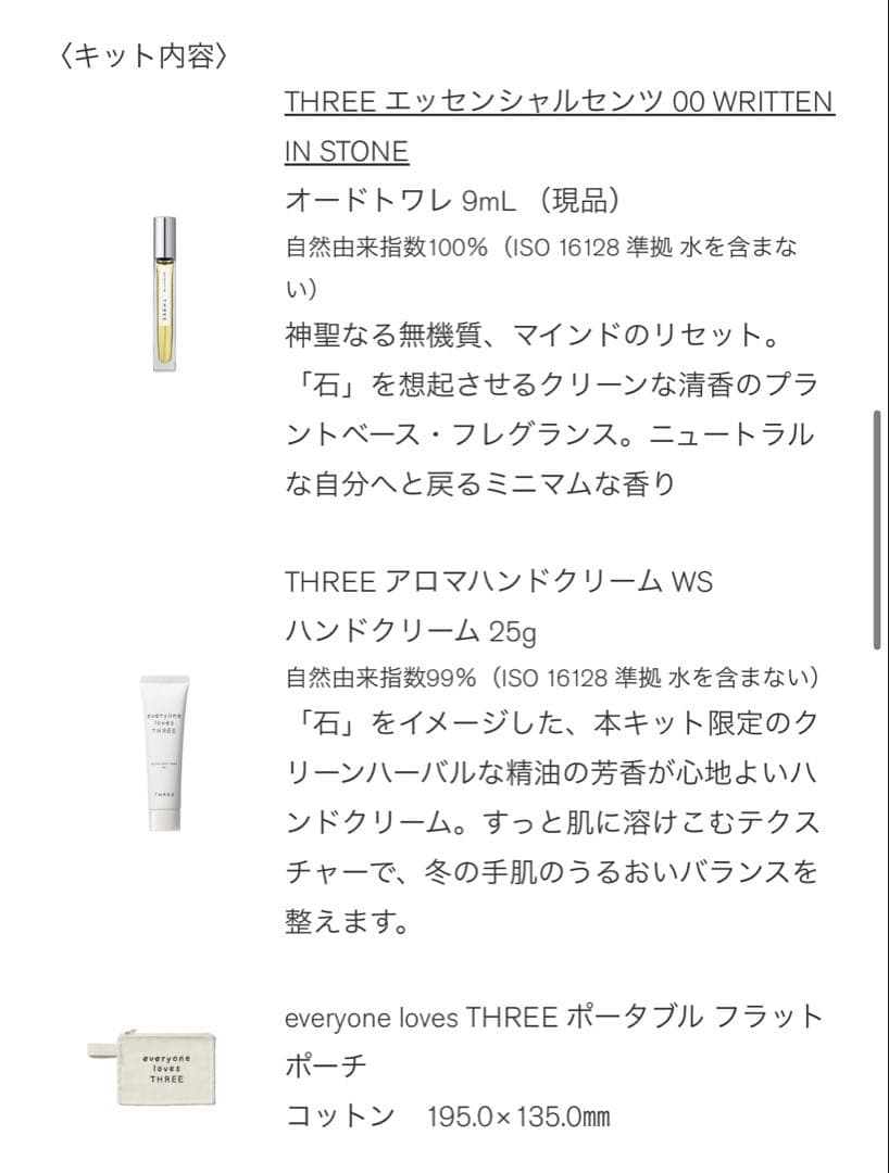 THREE エッセンシャルセンツ 00×everyone キット ポータビリティ