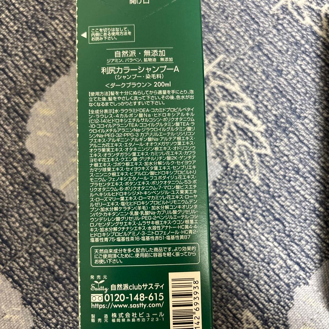 【5本セット】利尻カラーシャンプー ダークブラウン