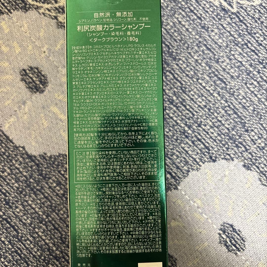 【5本セット】利尻カラーシャンプー ダークブラウン