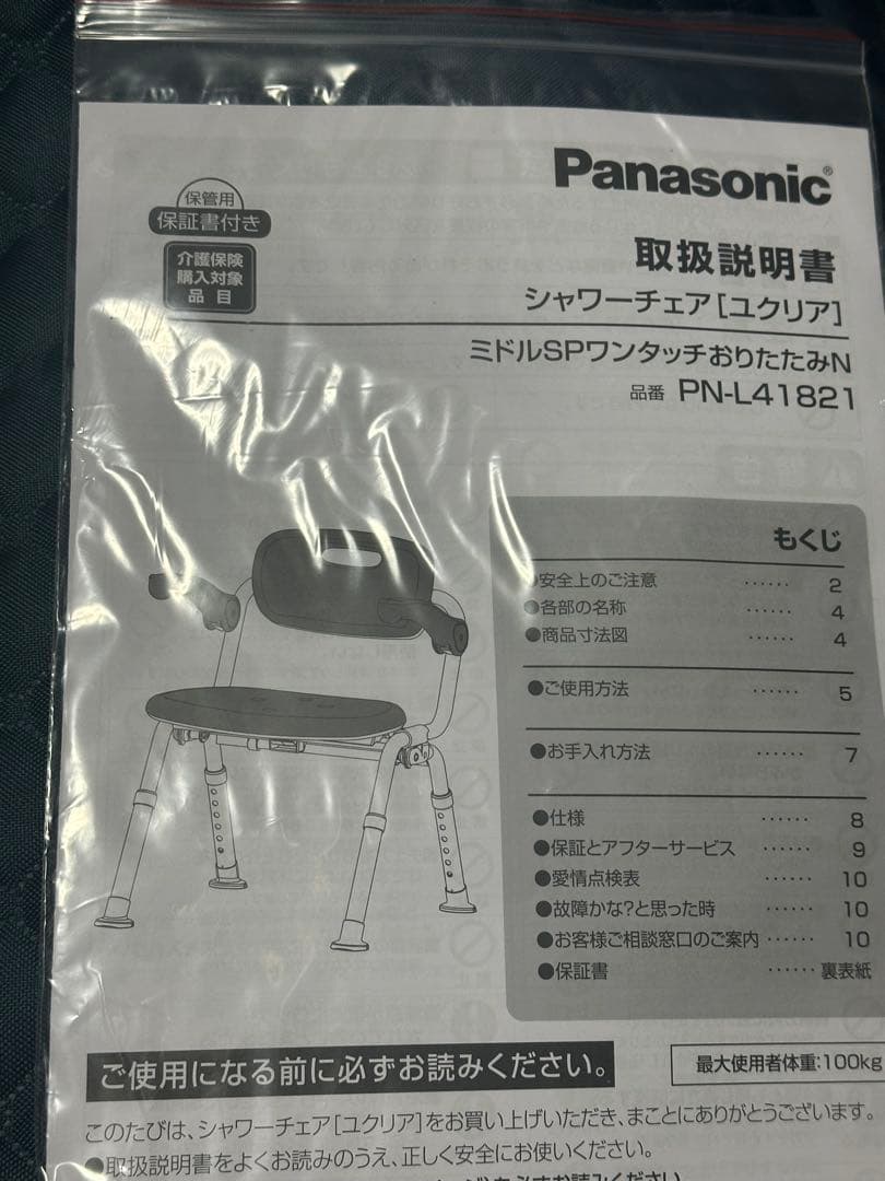 パナソニック　介護用　シャワーチェア　ユクリア　PN-L41821 取扱説明書付