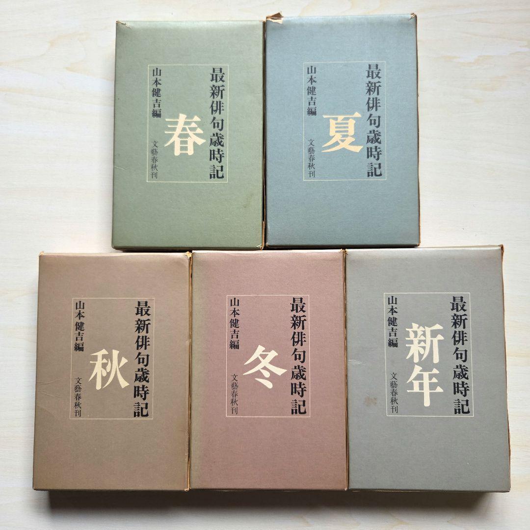 俳句歳時記/俳句選集/県別 俳句人国記　など9冊