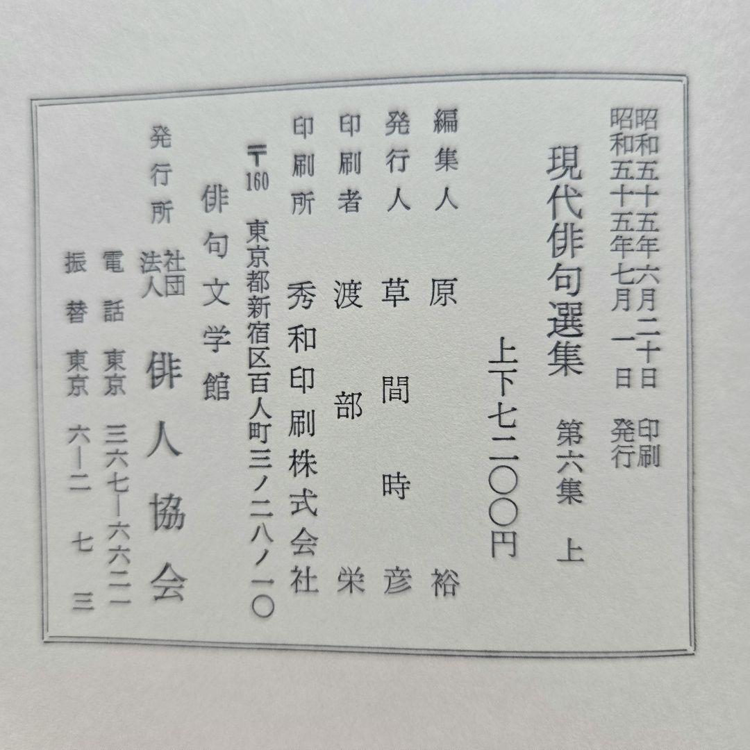 俳句歳時記/俳句選集/県別 俳句人国記　など9冊