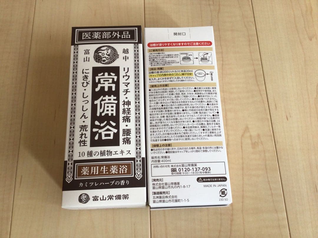 富山常備浴 10種の植物エキス入り 400ml 2本セット