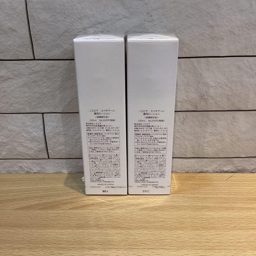 【15866】NOEVIRノエビアスペチアーレ薬用ローション200ml2本まとめ