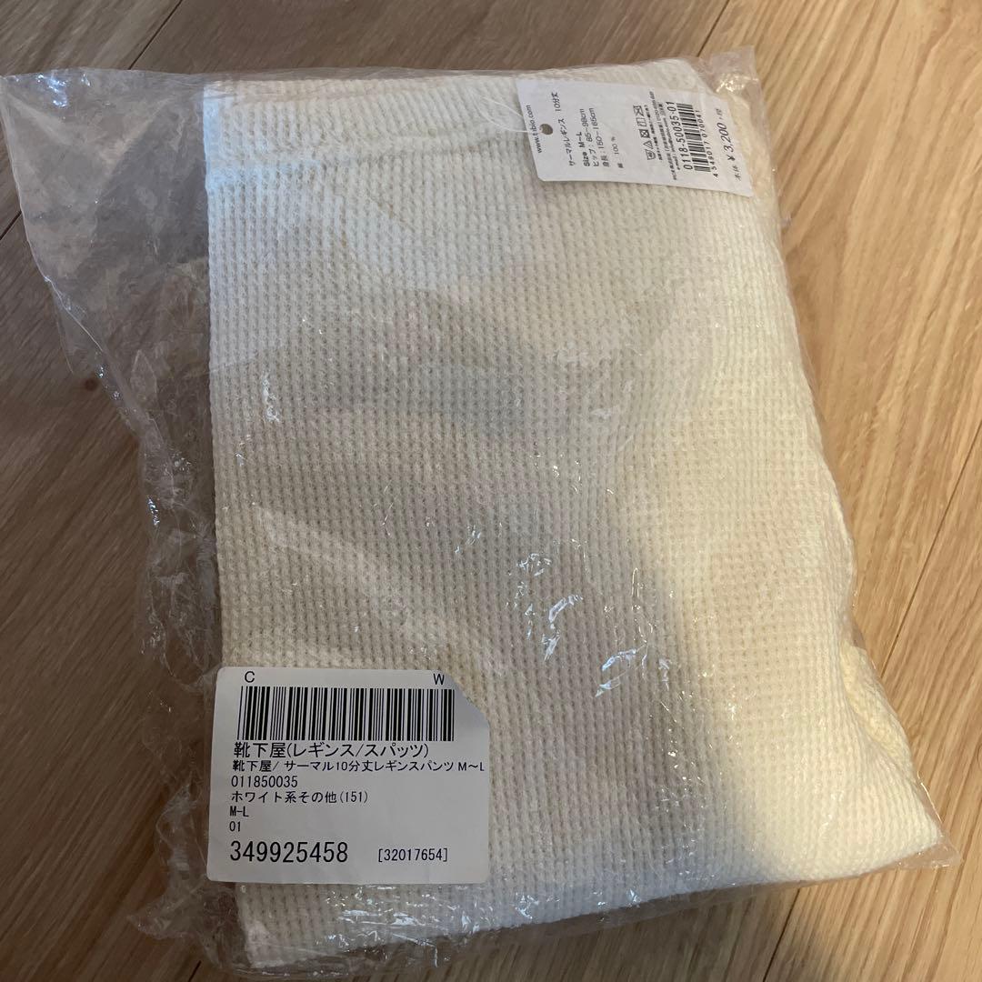 靴下屋　レギンス　アイボリー、ネストローブ ボーダー　おまとめ