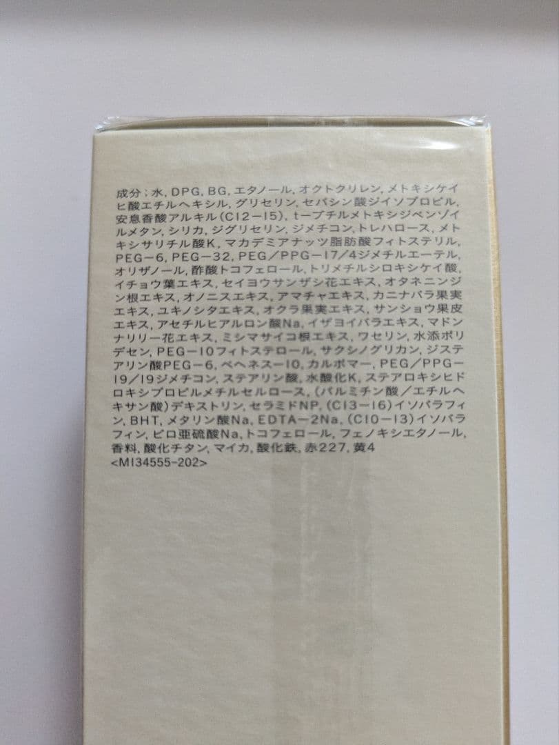 クレ・ド・ポーボーテ　エマルションプロテクトゥリス（ジュール）　日中用乳液