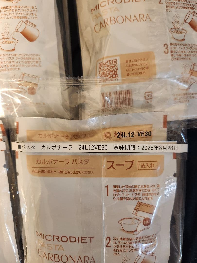 マイクロダイエットパスタ・リゾット13個(賞味期限長いです)