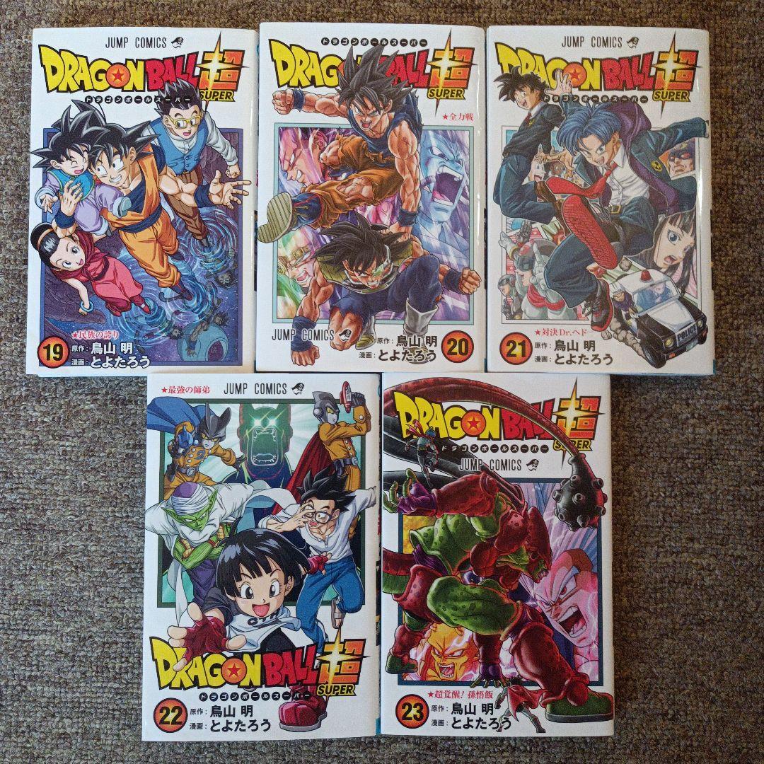 ドラゴンボール超 1〜23巻 既刊全巻セット