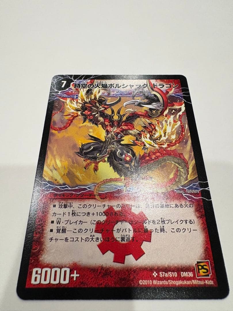 勝利の覚醒者ボルシャックメビウス　シークレット