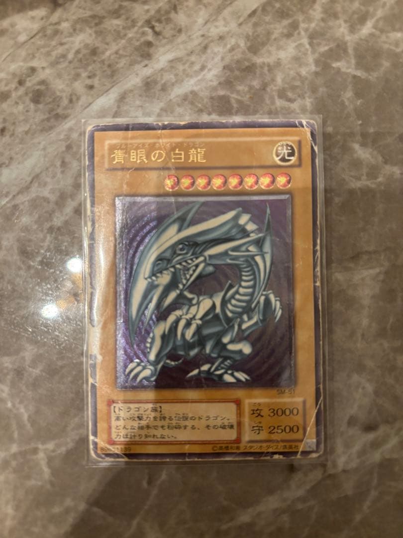 エ*ド様 青眼の白龍 3000攻撃力