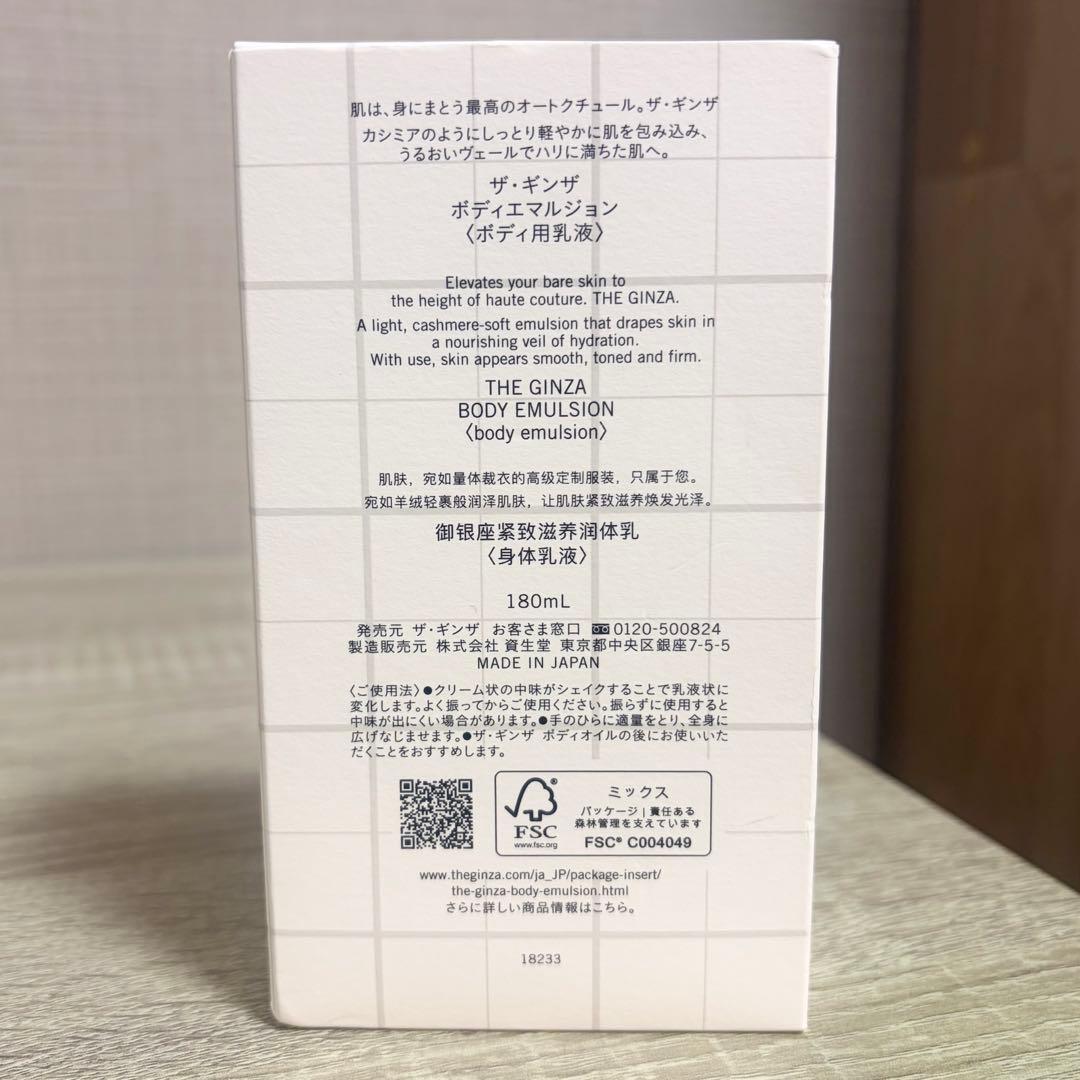 新品！ザ・ギンザ＊ボディエマルジョン　THE GINZA