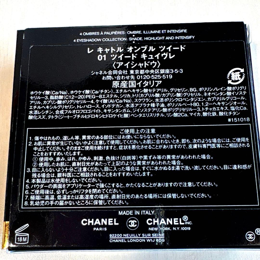 CHANEL レキャトルオンブルツイード　限定版01ツイードキュイブレ