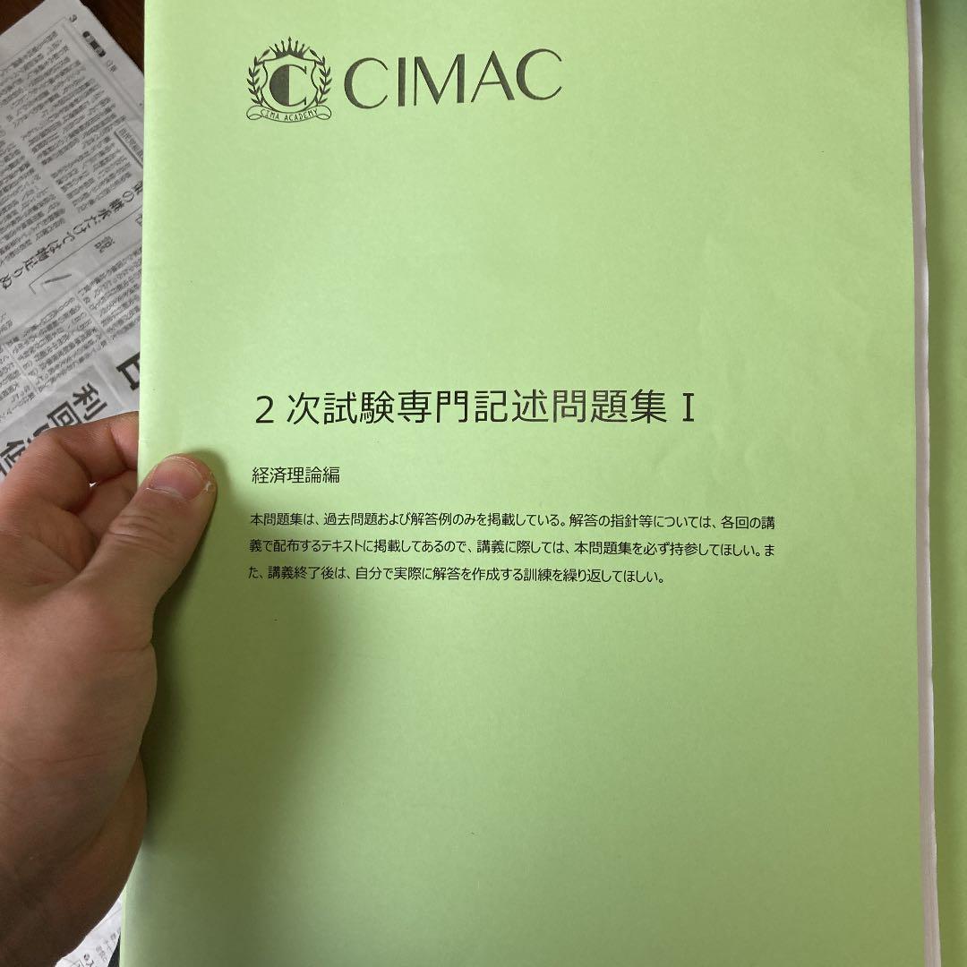 国家総合職　経済区分　対策本